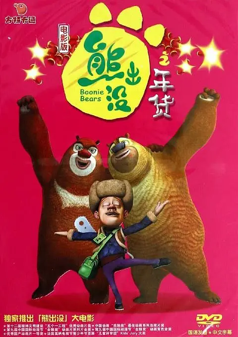 在野外享受